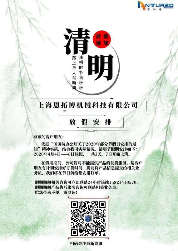 恩拓博清明節放假通知