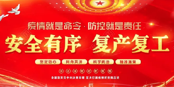 上海恩拓博復工通知！